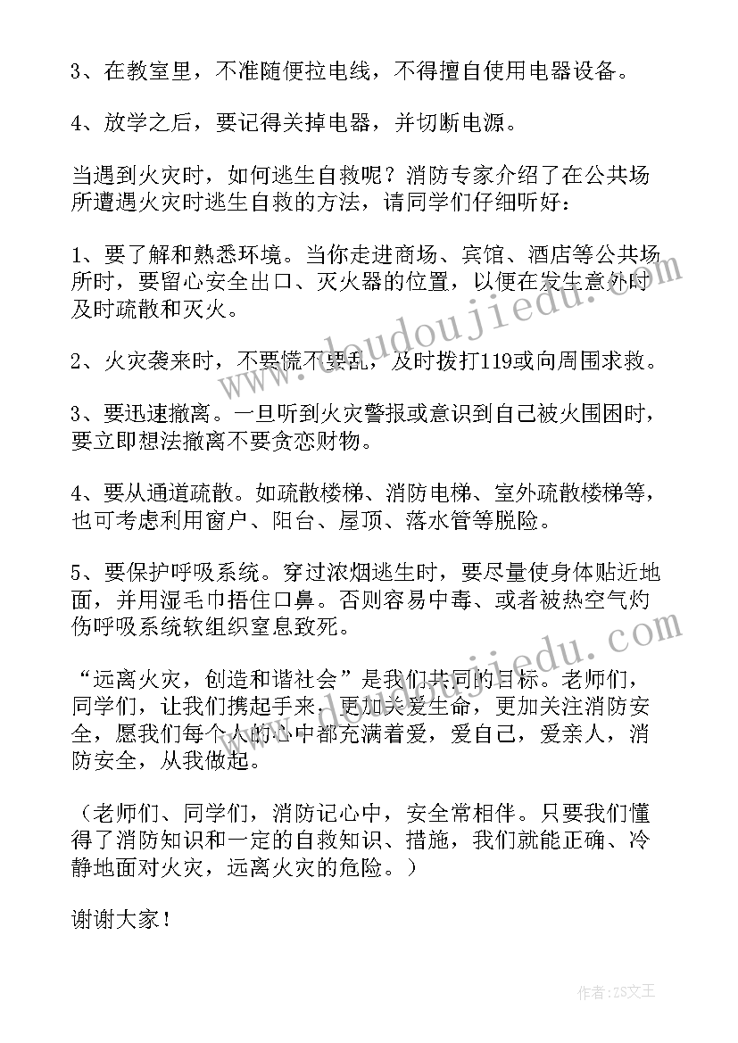 最新防火安全知识国旗下讲话 冬季防火安全教育国旗下讲话稿(通用5篇)