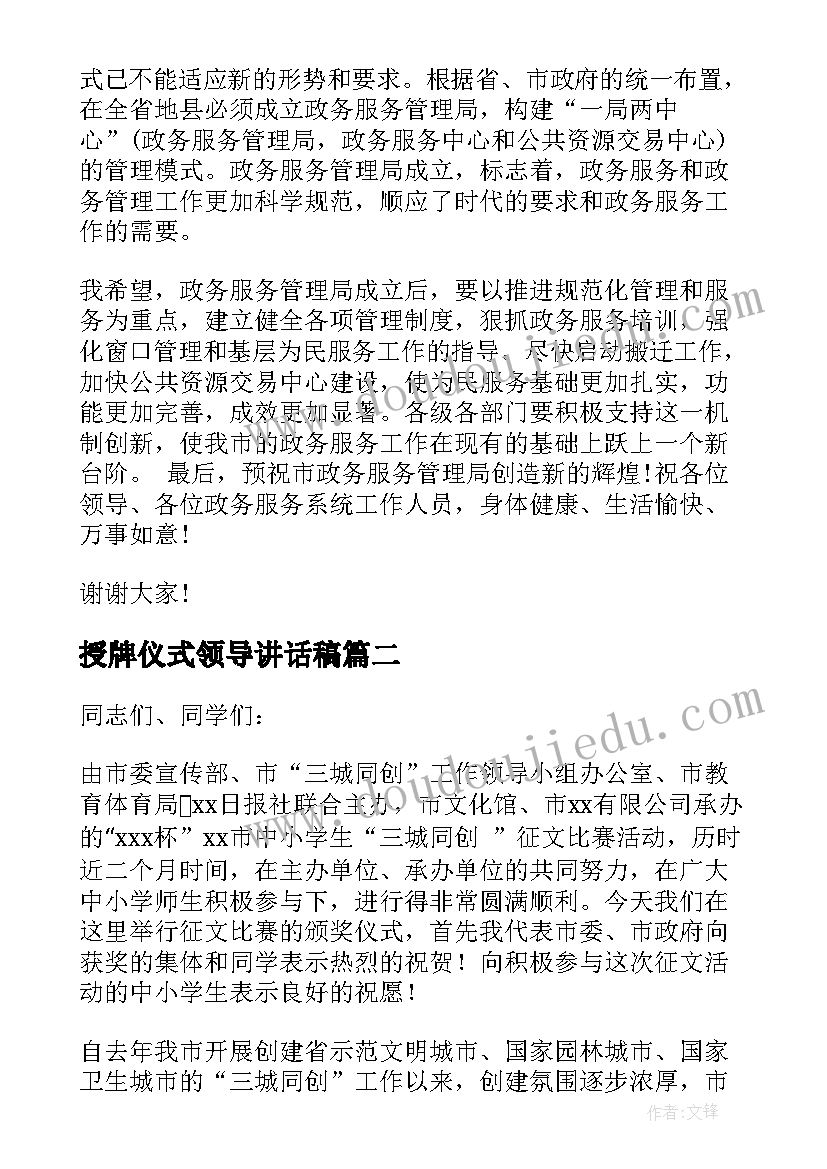 2023年授牌仪式领导讲话稿(大全9篇)