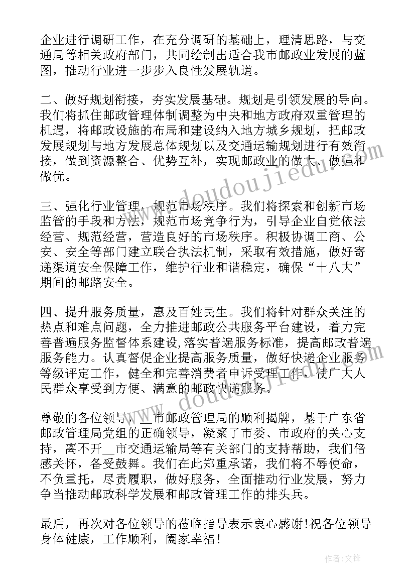 2023年授牌仪式领导讲话稿(大全9篇)