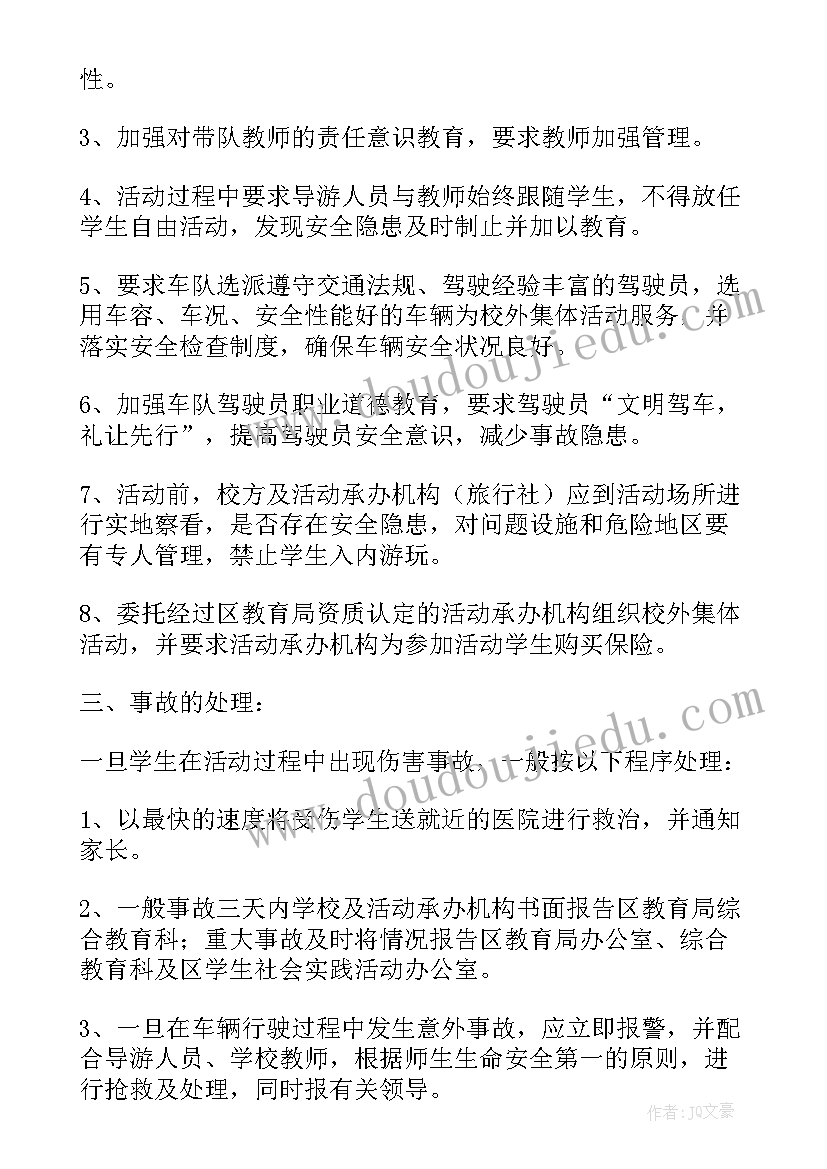 反恐活动开展情况的总结 学校大型集体活动安全应急预案(大全10篇)