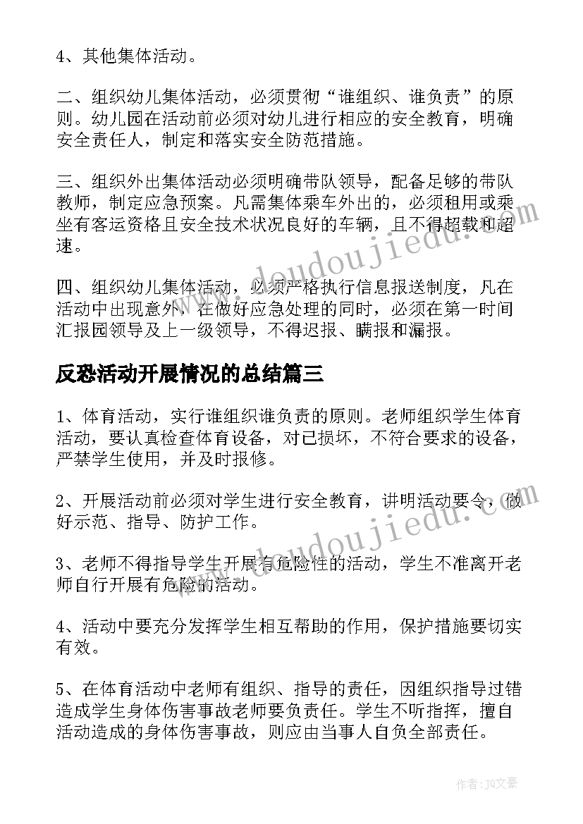 反恐活动开展情况的总结 学校大型集体活动安全应急预案(大全10篇)