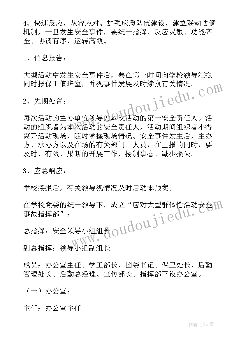 反恐活动开展情况的总结 学校大型集体活动安全应急预案(大全10篇)