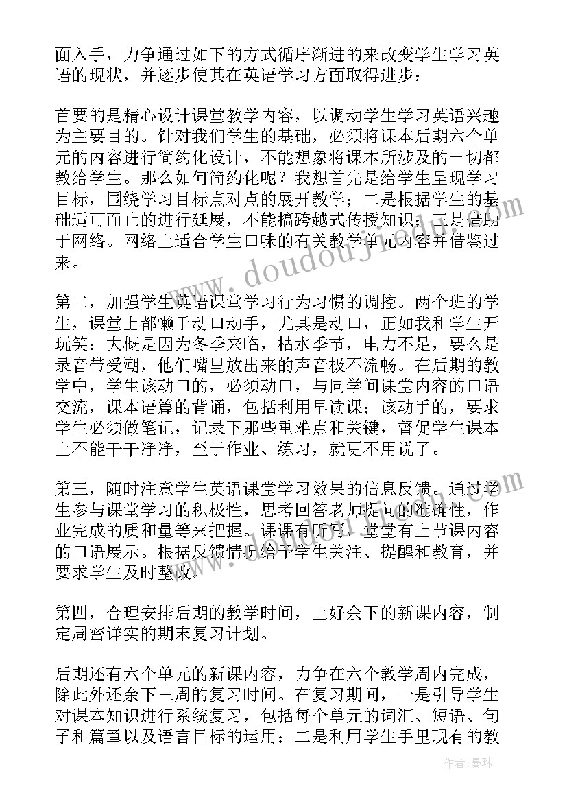 2023年八年级英语教学工作计划(通用10篇)