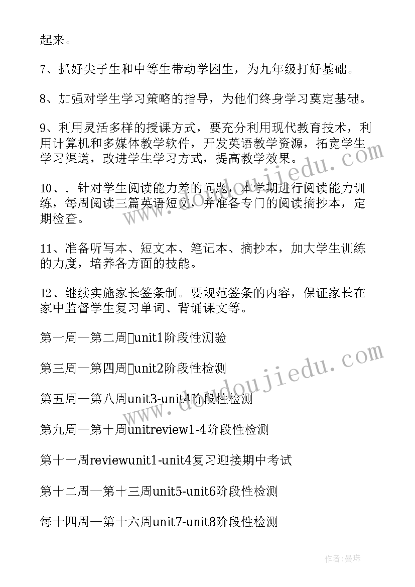 2023年八年级英语教学工作计划(通用10篇)