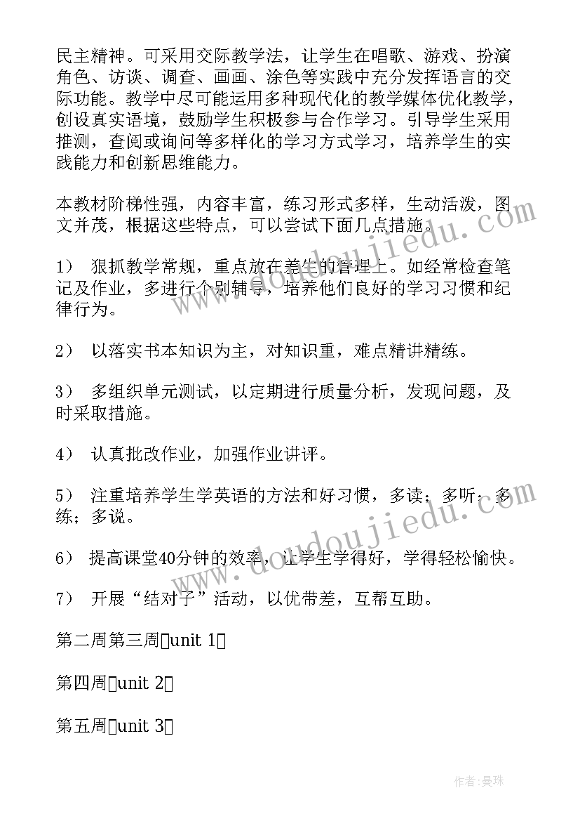 2023年八年级英语教学工作计划(通用10篇)