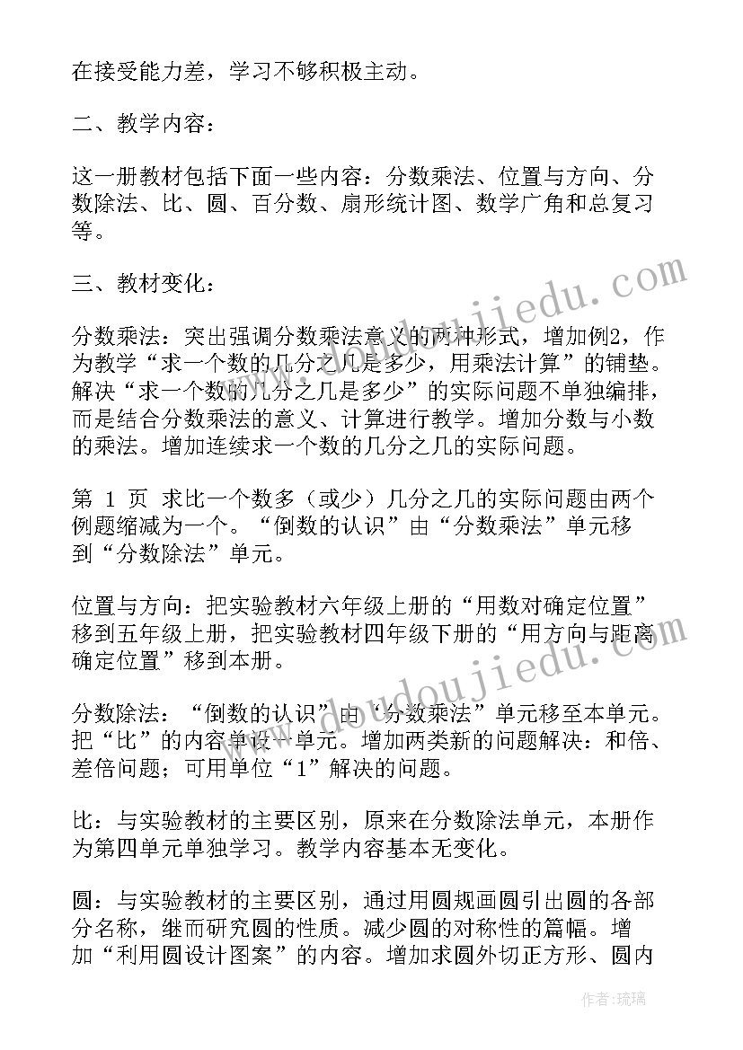 人教版六年级音乐教学工作计划 人教版六年级数学教学计划(汇总5篇)