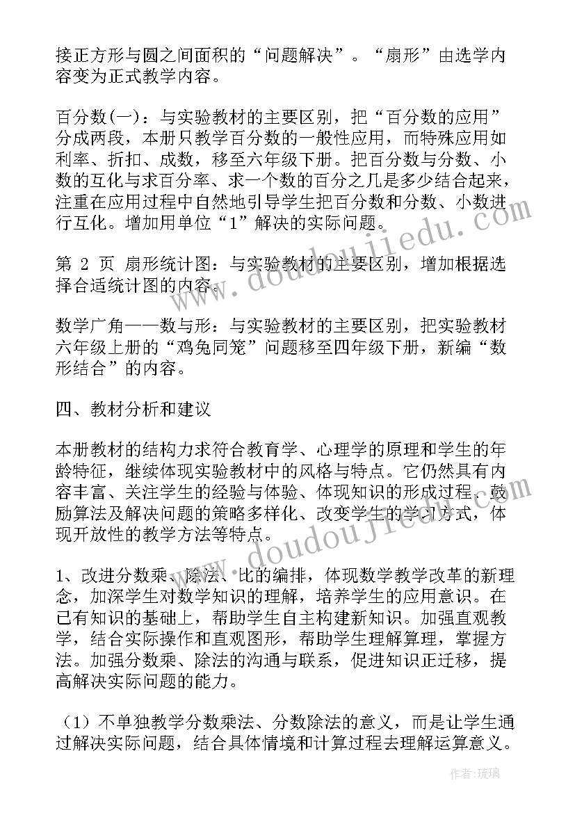 人教版六年级音乐教学工作计划 人教版六年级数学教学计划(汇总5篇)