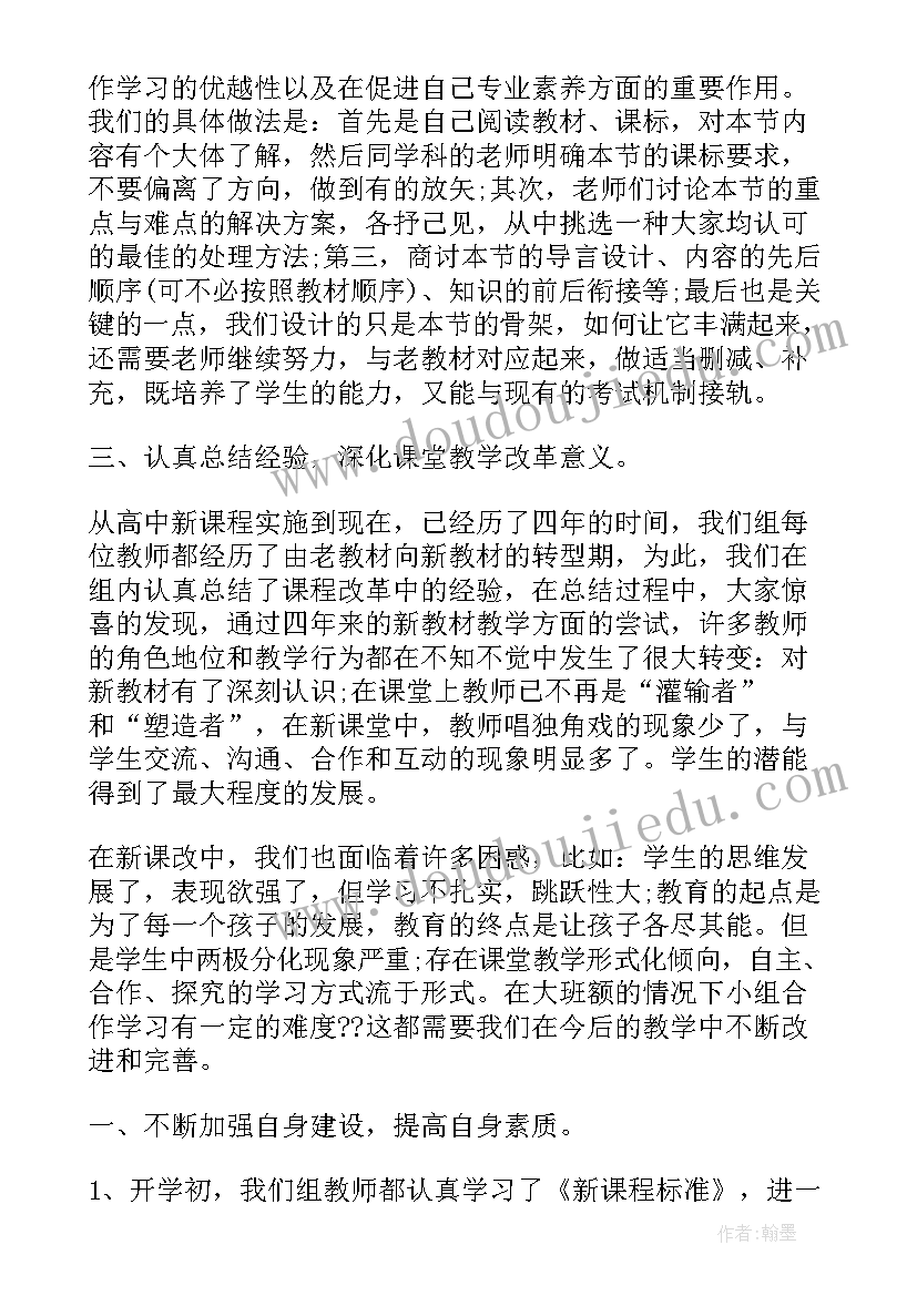 小学数学备课组长经验交流分享 高一数学备课组长工作总结(汇总5篇)