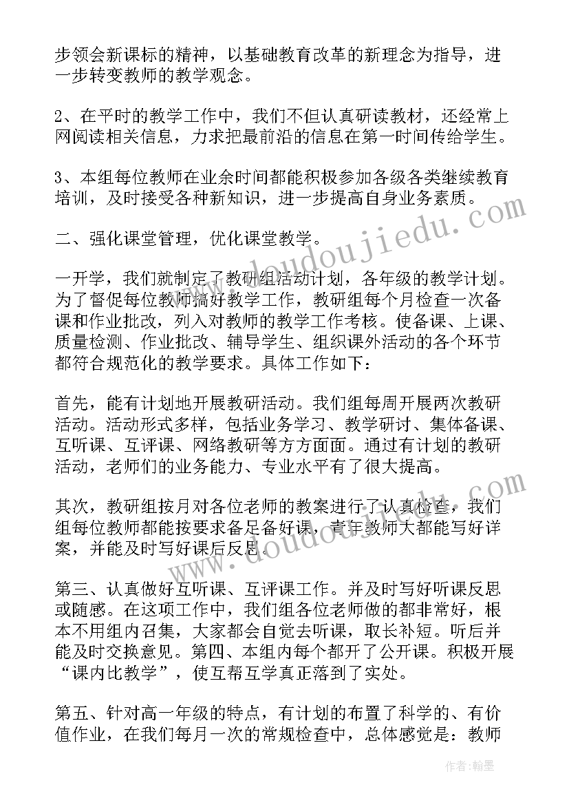 小学数学备课组长经验交流分享 高一数学备课组长工作总结(汇总5篇)