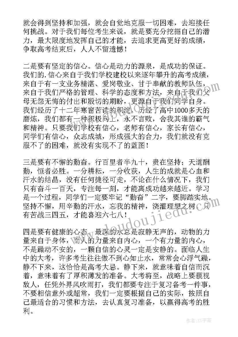 2023年高考考前动员会校长讲话 高考动员会校长发言稿(模板5篇)