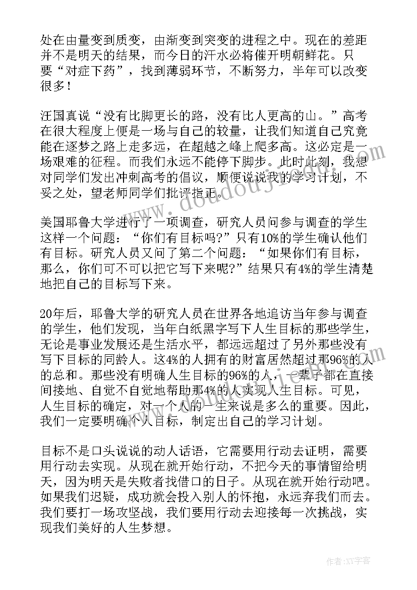 2023年高考考前动员会校长讲话 高考动员会校长发言稿(模板5篇)