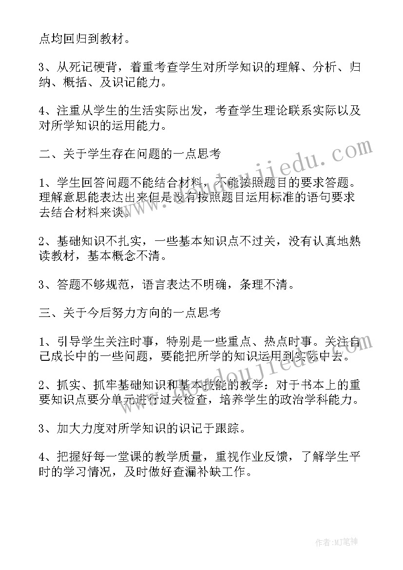 2023年四年级道德与法治课堂实录 部编人教版四年级道德与法治全册教学反思(通用5篇)