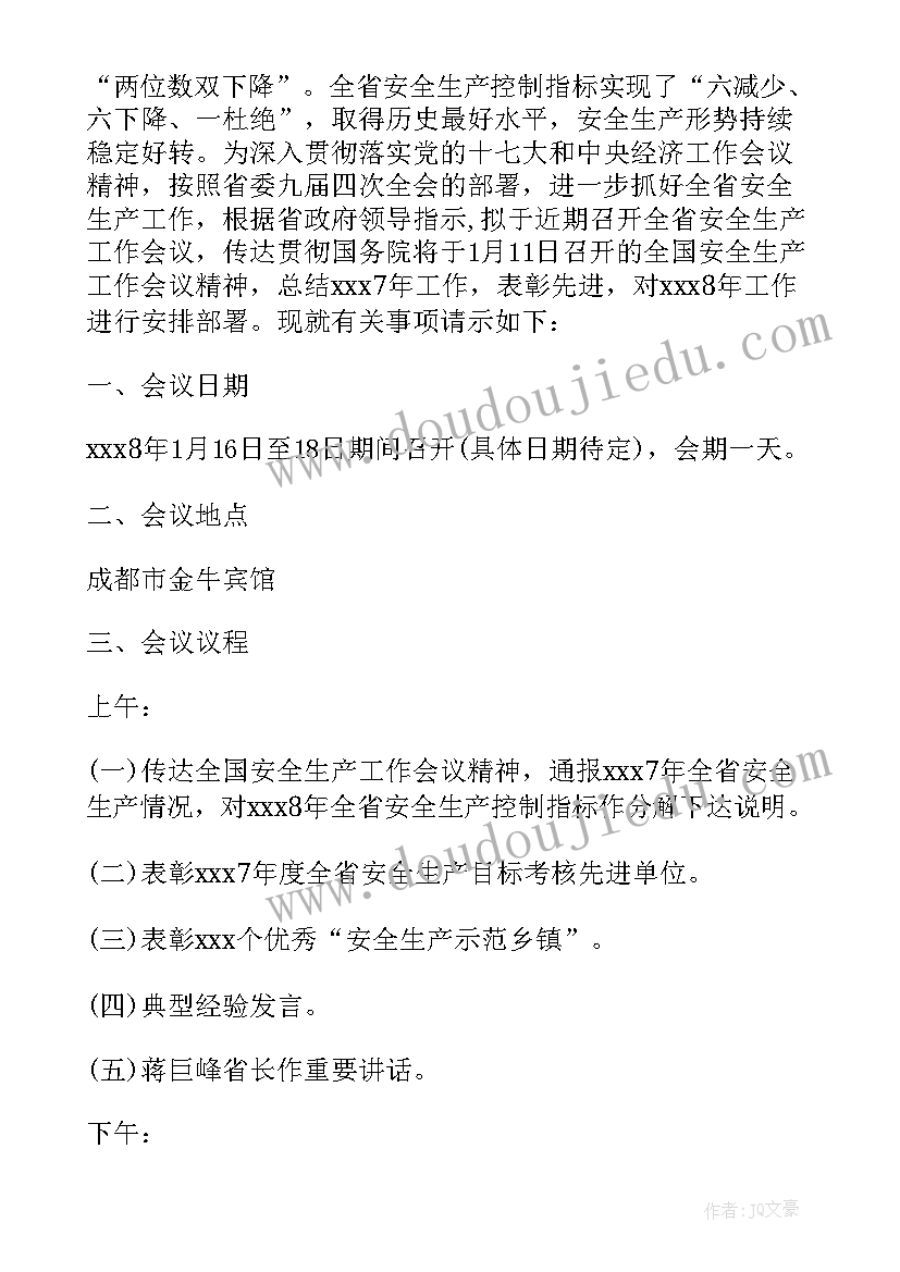 2023年召开会议请示的格式及 召开会议请示召开会议请示(优质5篇)