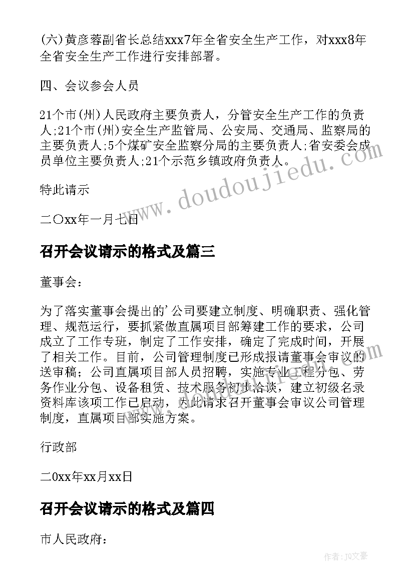 2023年召开会议请示的格式及 召开会议请示召开会议请示(优质5篇)