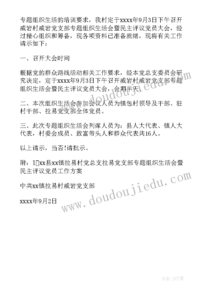 2023年召开会议请示的格式及 召开会议请示召开会议请示(优质5篇)