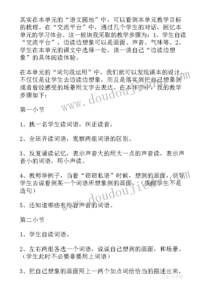 小学四年级语文阶段性教学反思(汇总9篇)