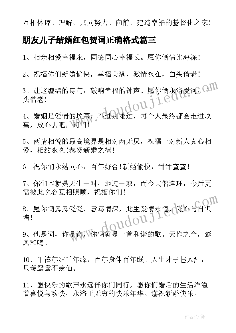 2023年朋友儿子结婚红包贺词正确格式(优质5篇)