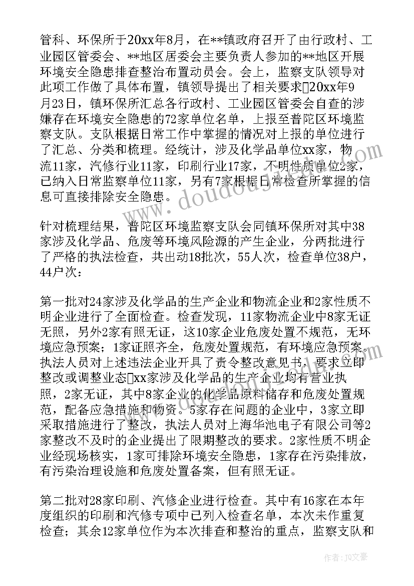 最新校园安全隐患排查总结(精选10篇)