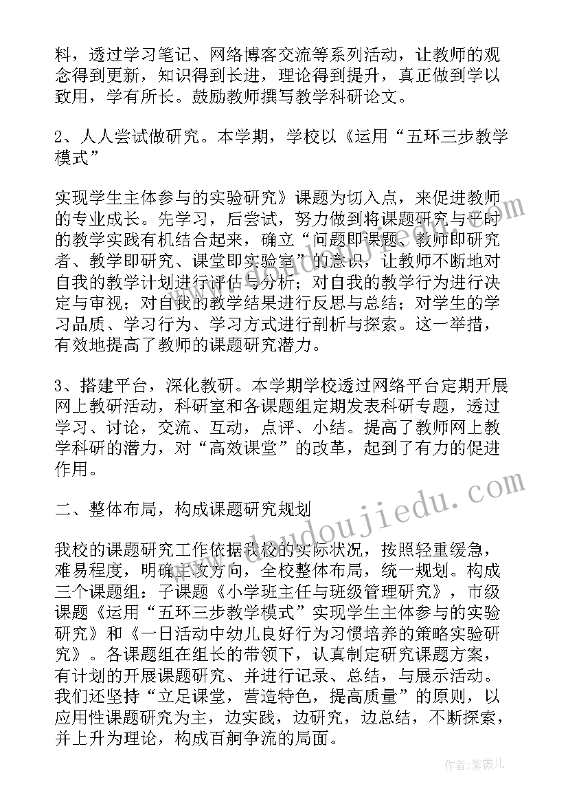 最新科研个人简介 科研节心得体会(大全6篇)