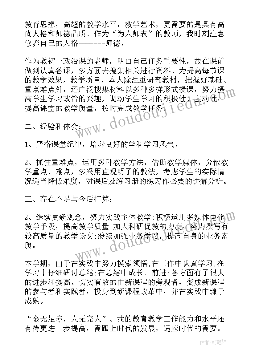 最新政治教师年度工作总结(优质5篇)