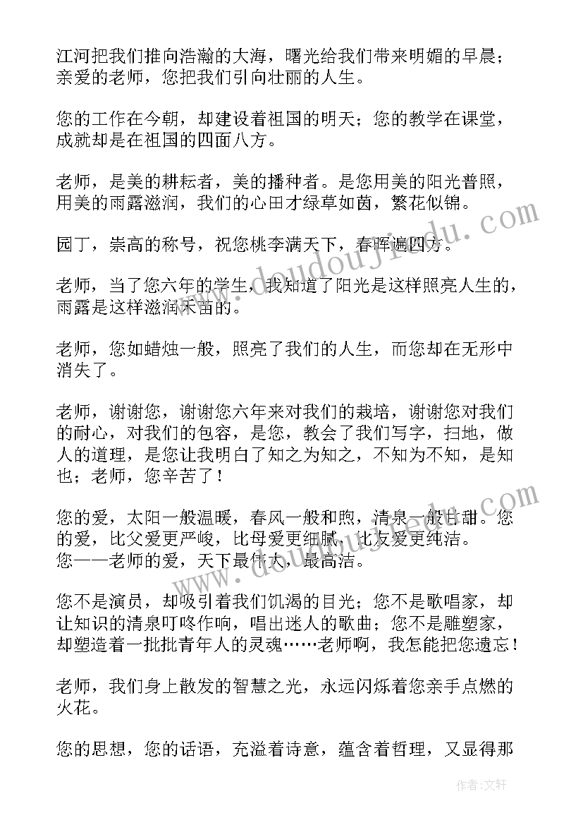 六年级老师毕业赠言给学生的话(模板9篇)