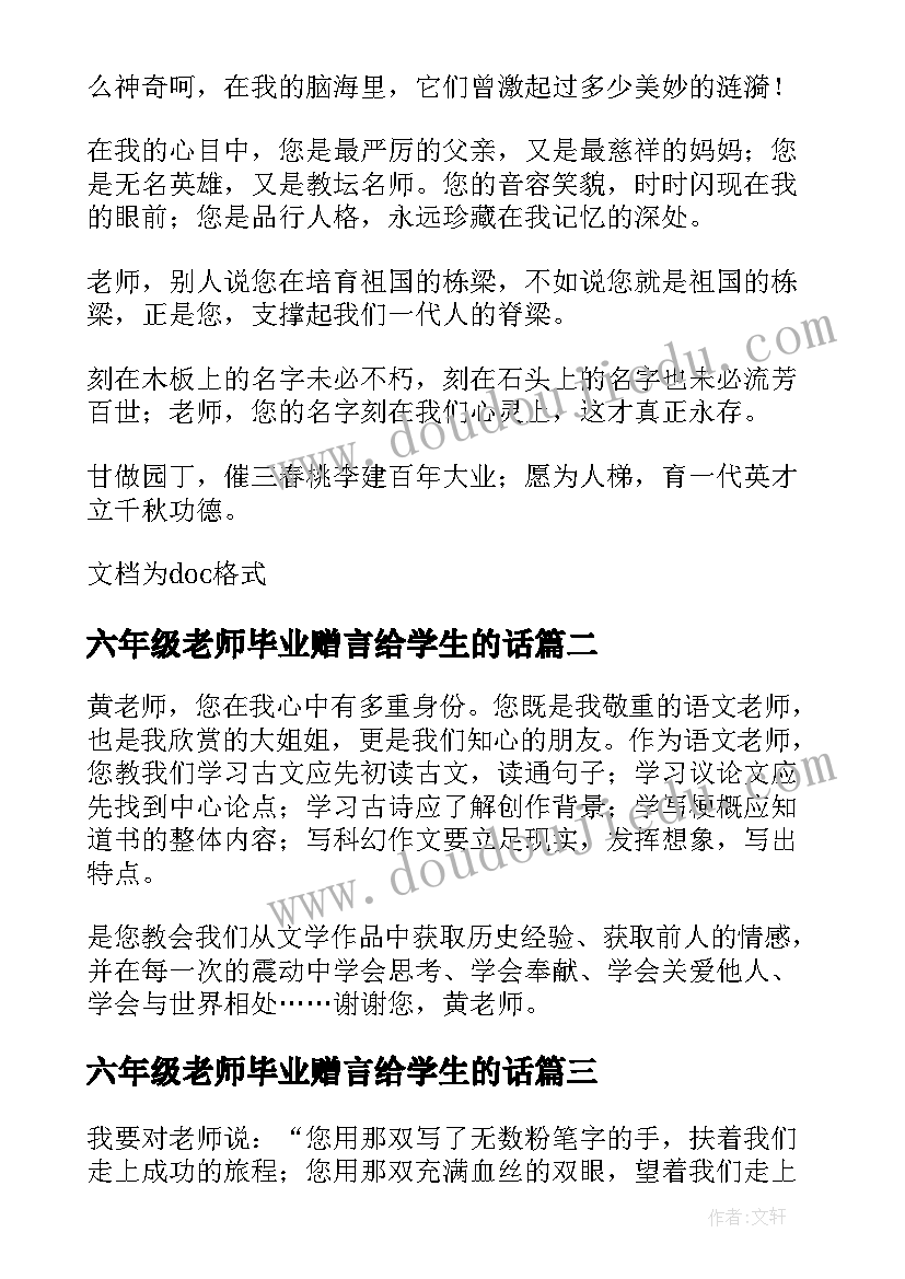 六年级老师毕业赠言给学生的话(模板9篇)