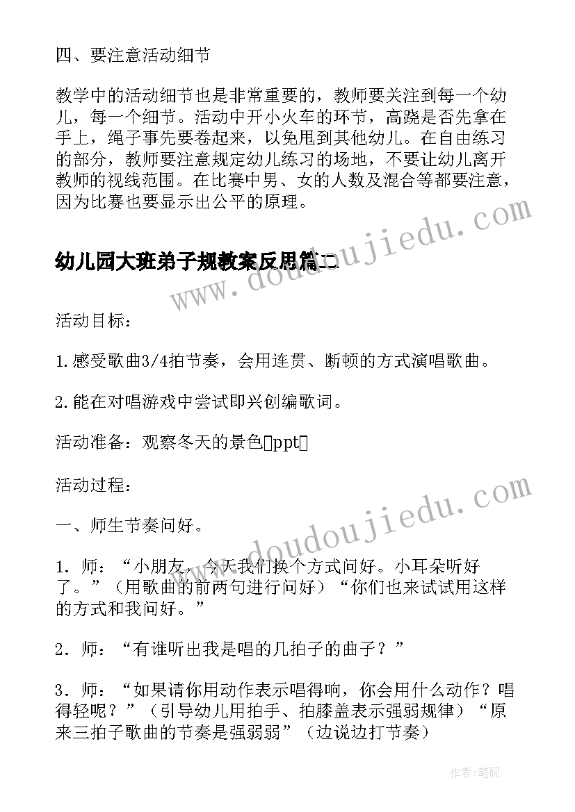 2023年幼儿园大班弟子规教案反思(通用5篇)