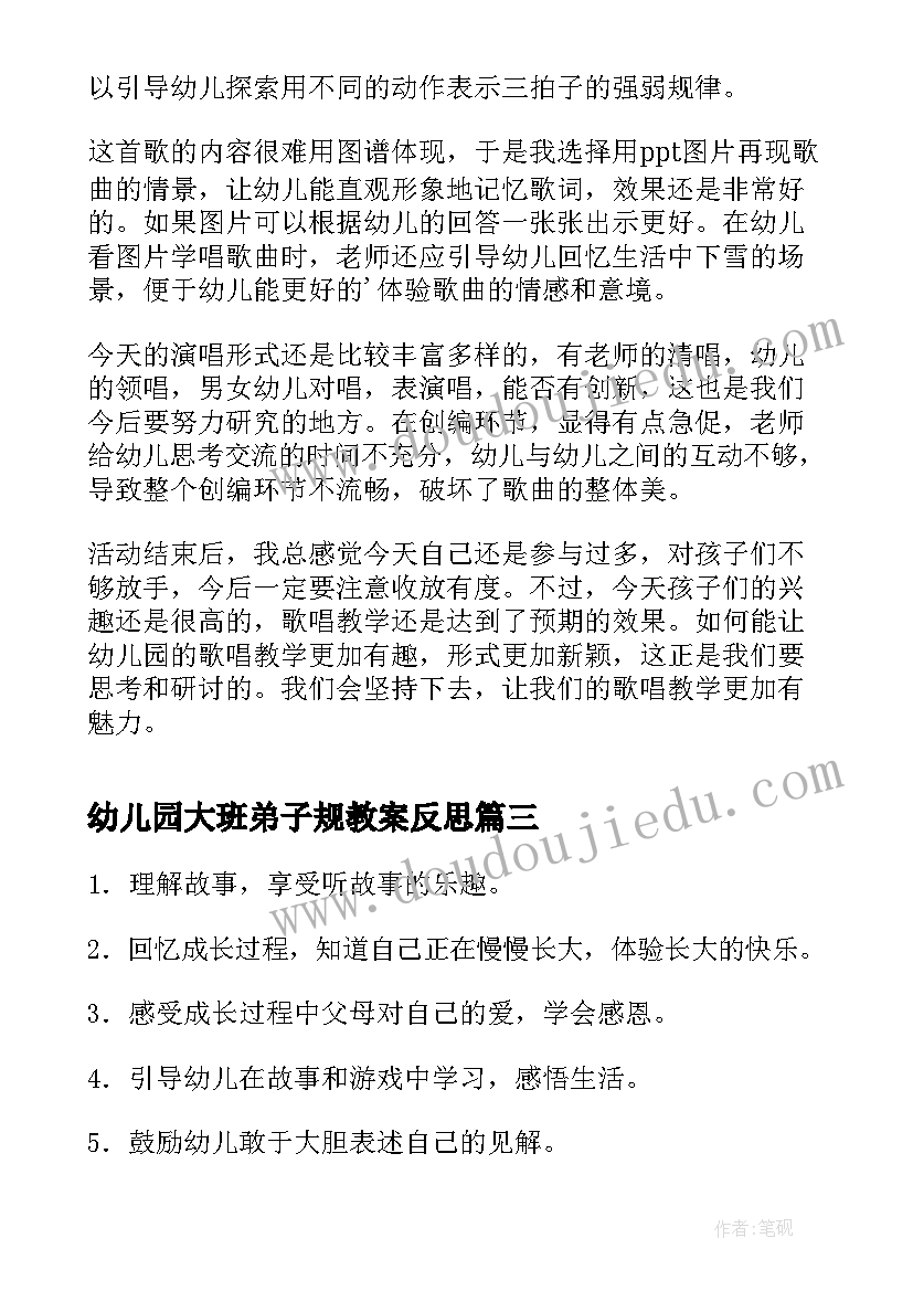 2023年幼儿园大班弟子规教案反思(通用5篇)