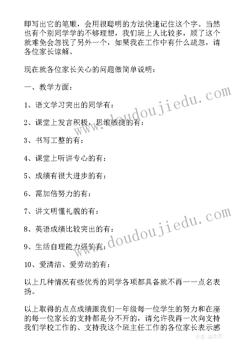 2023年家长会发言稿 小学家长会发言稿(汇总7篇)