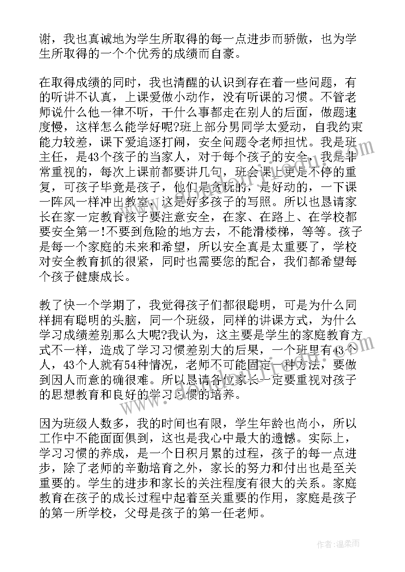 2023年家长会发言稿 小学家长会发言稿(汇总7篇)