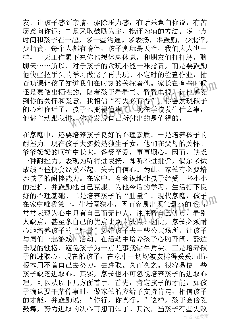 2023年家长会发言稿 小学家长会发言稿(汇总7篇)