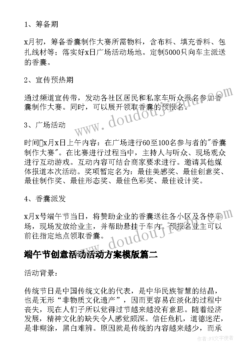 端午节创意活动活动方案模版(精选5篇)