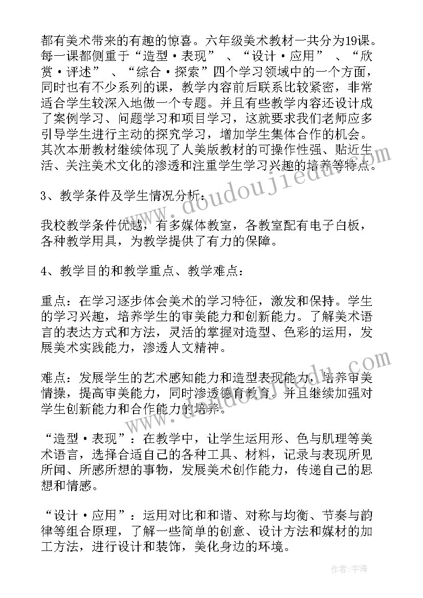 六年级美术培优总结报告(大全5篇)