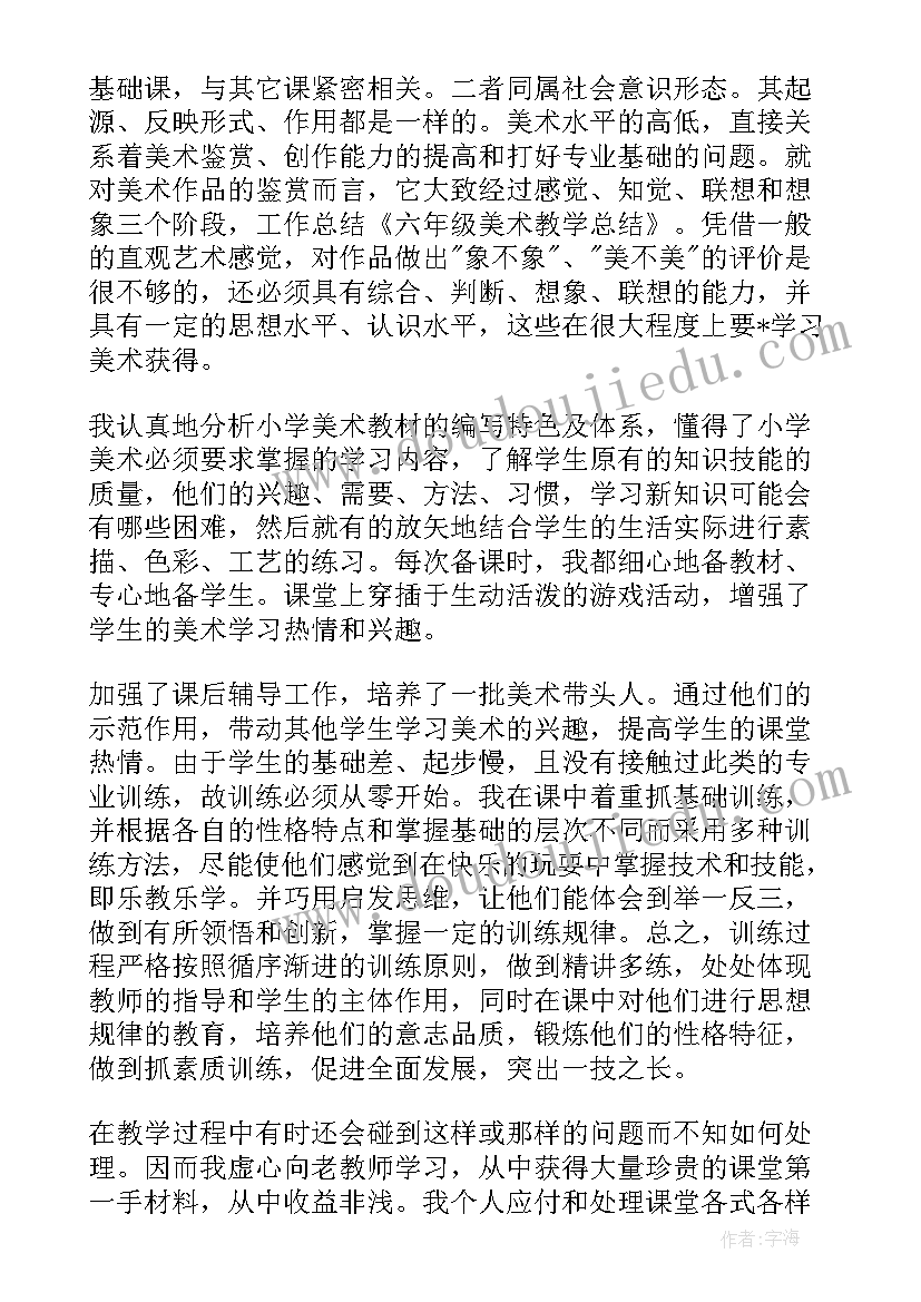 六年级美术培优总结报告(大全5篇)