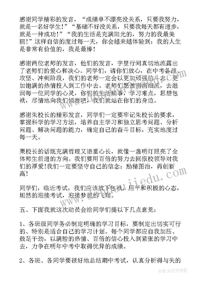 最新期末考试总结会主持词语(通用9篇)