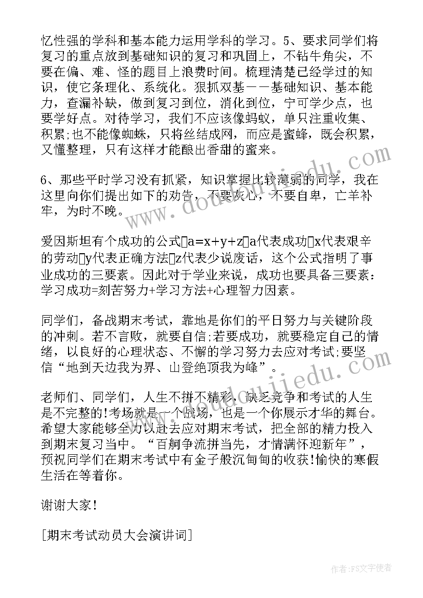 最新期末考试总结会主持词语(通用9篇)