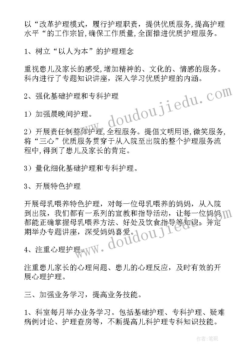 最新新生儿科护理工作总结 新生儿科护士心得体会(精选5篇)