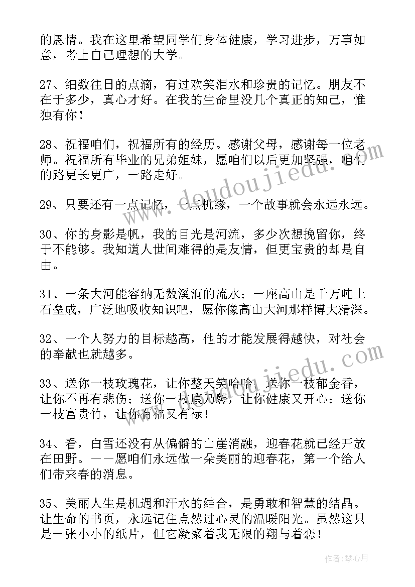 2023年给同学的毕业赠言短句 毕业同学的赠言(精选5篇)