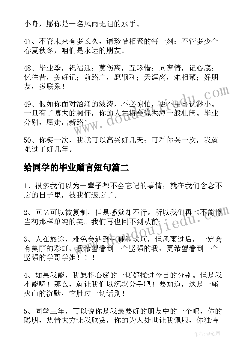 2023年给同学的毕业赠言短句 毕业同学的赠言(精选5篇)