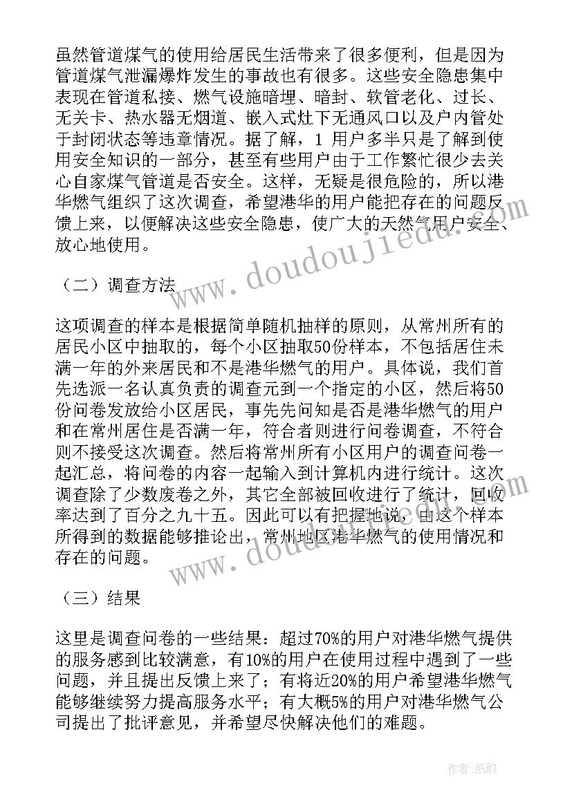 2023年燃气公司安全责任 燃气户心得体会(汇总10篇)