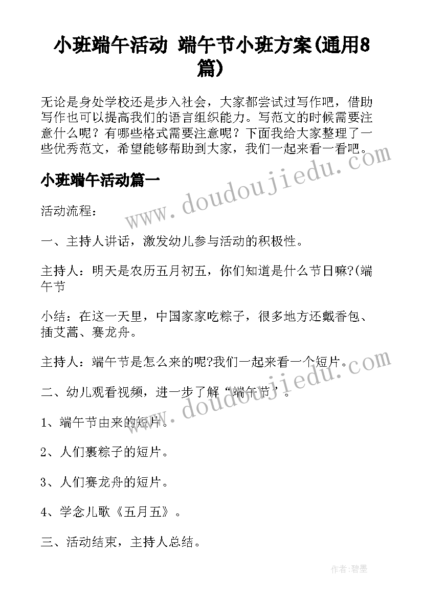 小班端午活动 端午节小班方案(通用8篇)