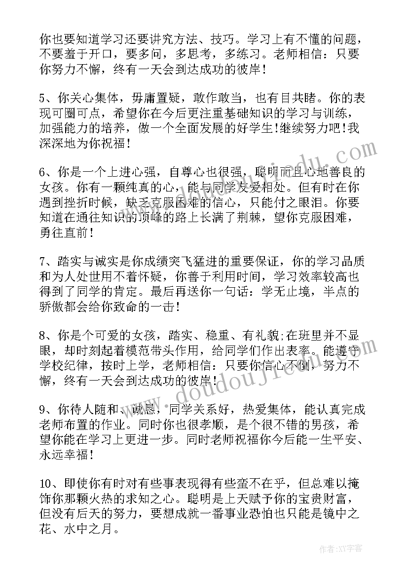 2023年高中好学生评语 高中生三好学生评语(通用5篇)