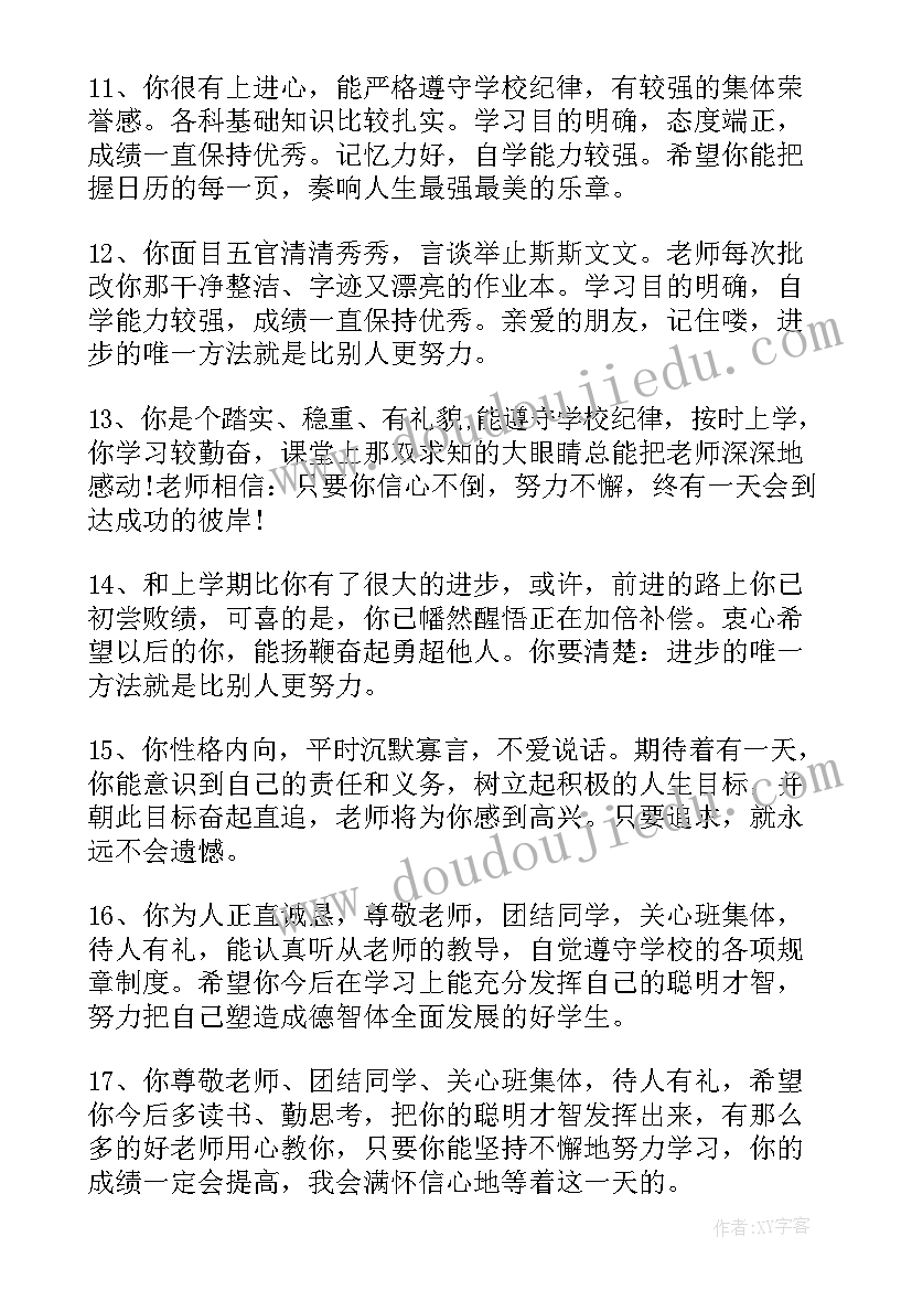 2023年高中好学生评语 高中生三好学生评语(通用5篇)