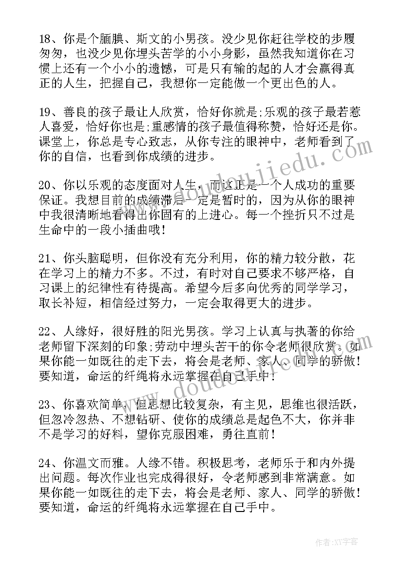 2023年高中好学生评语 高中生三好学生评语(通用5篇)