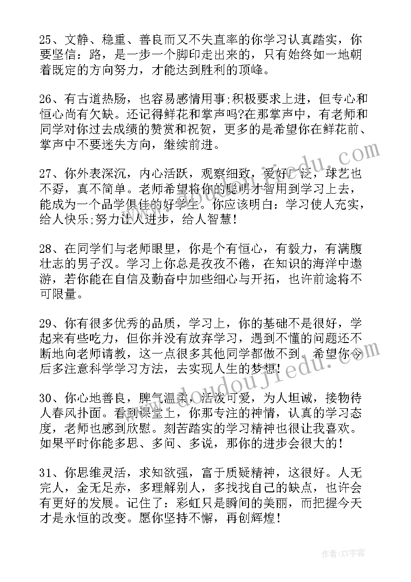 2023年高中好学生评语 高中生三好学生评语(通用5篇)