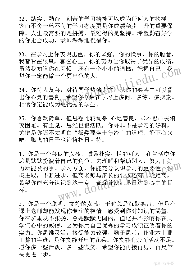 2023年高中好学生评语 高中生三好学生评语(通用5篇)