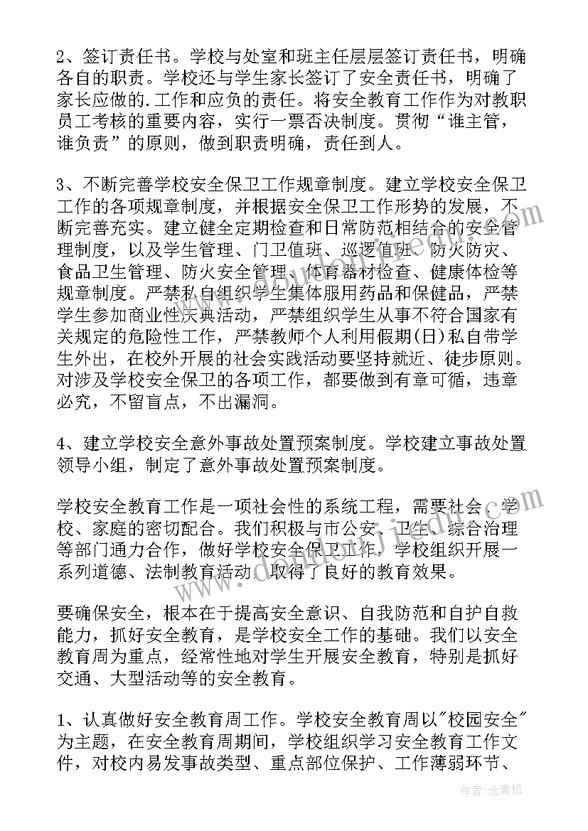 2023年市校园安全工作总结报告 校园安全工作总结(优秀8篇)