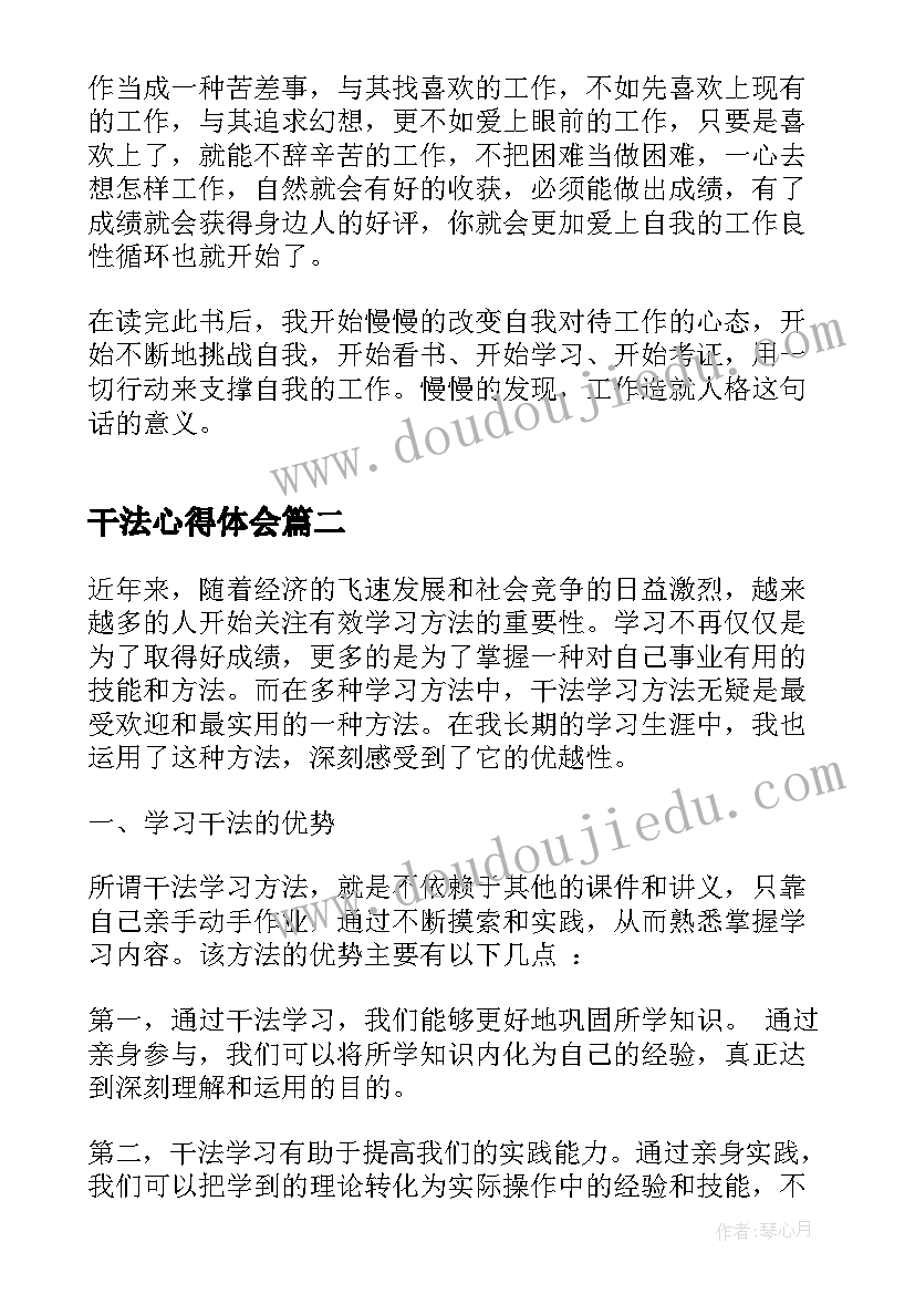 干法心得体会 干法观看心得(精选5篇)