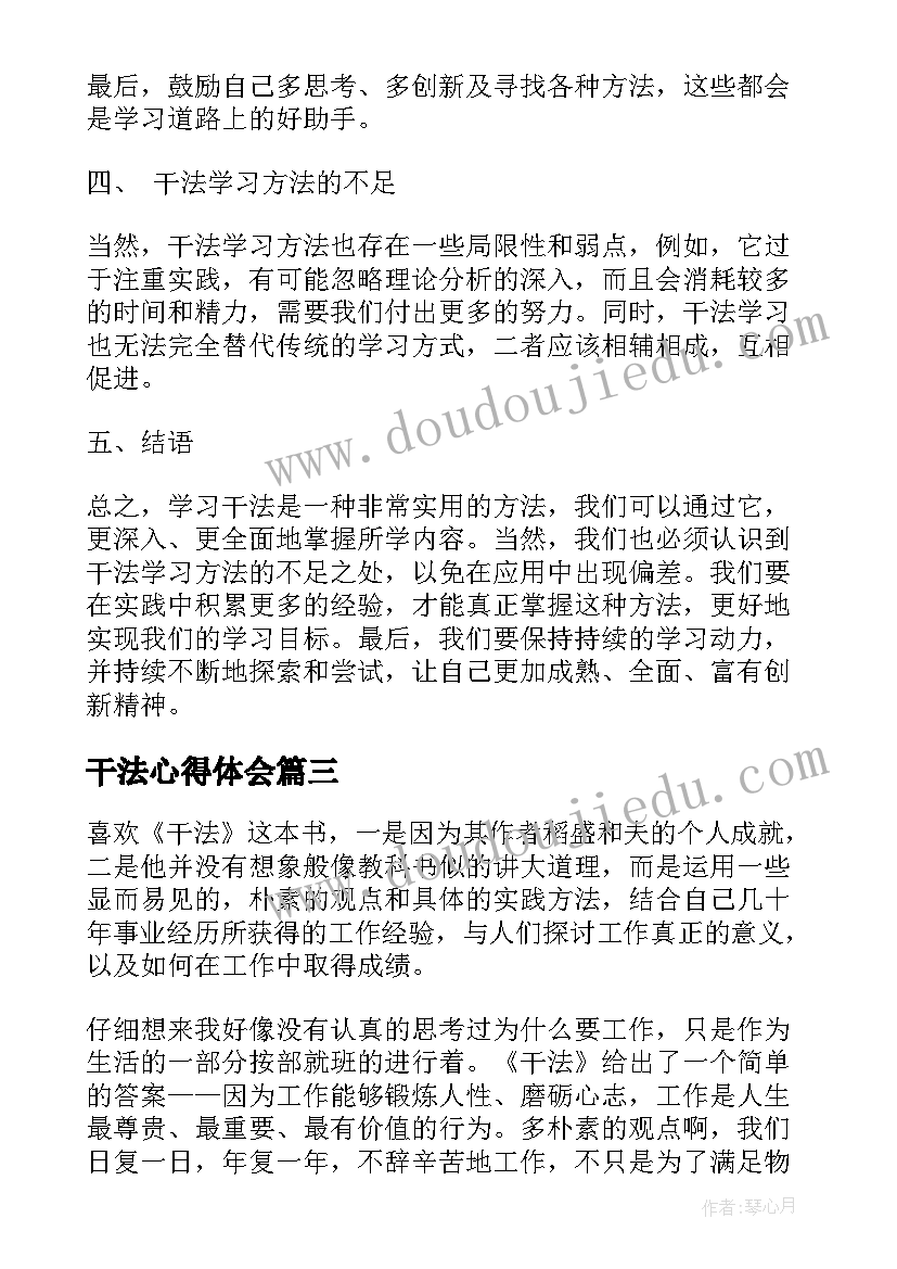 干法心得体会 干法观看心得(精选5篇)