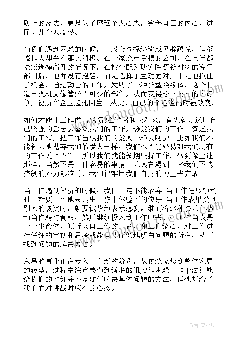 干法心得体会 干法观看心得(精选5篇)